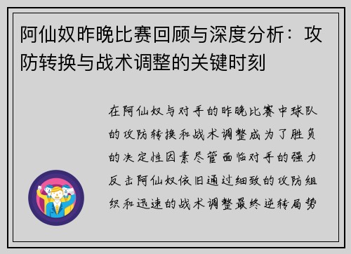 阿仙奴昨晚比赛回顾与深度分析：攻防转换与战术调整的关键时刻