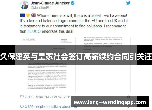 久保建英与皇家社会签订高薪续约合同引关注 久保建英与皇家社会签订高薪续约合同引关注