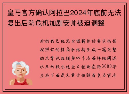 皇马官方确认阿拉巴2024年底前无法复出后防危机加剧安帅被迫调整 皇马官方确认阿拉巴2024年底前无法复出后防危机加剧安帅被迫调整