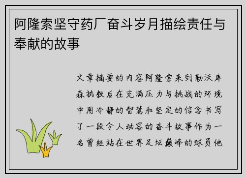 阿隆索坚守药厂奋斗岁月描绘责任与奉献的故事
