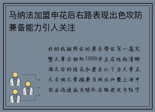 马纳法加盟申花后右路表现出色攻防兼备能力引人关注 马纳法加盟申花后右路表现出色攻防兼备能力引人关注
