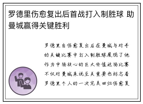 罗德里伤愈复出后首战打入制胜球 助曼城赢得关键胜利