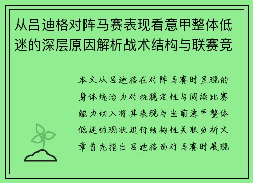 从吕迪格对阵马赛表现看意甲整体低迷的深层原因解析战术结构与联赛竞争力 从吕迪格对阵马赛表现看意甲整体低迷的深层原因解析战术结构与联赛竞争力