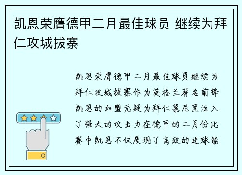 凯恩荣膺德甲二月最佳球员 继续为拜仁攻城拔寨